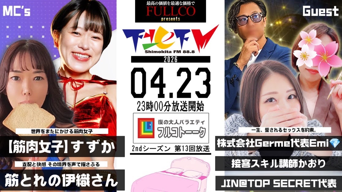フルコトークXバナー